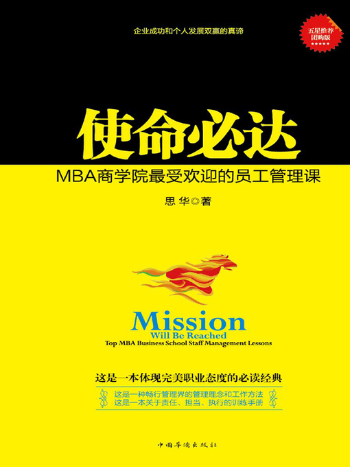 Title details for 使命必达 by 思华 - Available